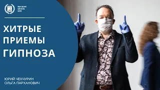 Хитрые приемы гипноза | как войти в состояние транса