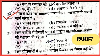TGT COMMISSION से संबंधित महत्वपूर्ण प्रश्नWith Previous year Paper Analysis Important MCQ PART - 7
