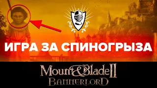 Mount and Blade 2 - Bannerlord: Игра за спиногрыза c модом Character Creation на русском