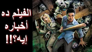 مراجعة فيلم ليلة الموتى المتحركين || Night of the Animated Dead (2021) Review