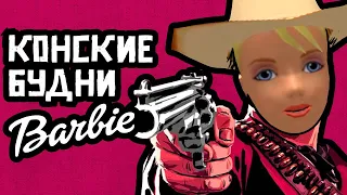 RED BARBIE REDEMPTION