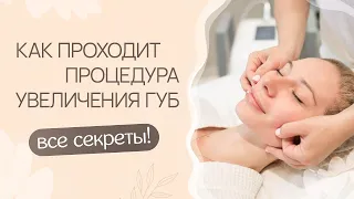 Увеличение губ. Вся правда про увеличение губ!!! Важные советы врача-косметолога.