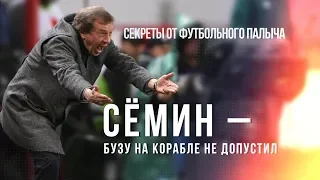 ЮРИЙ СЁМИН–сорвал «ограбление поезда»