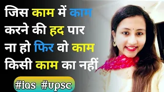 🌻🌷ias motivational song | ias motivational video | upsc motivational video | motivational quotes