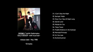角松敏生 Toshiki Kadomatsu - GOLD DIGGER ~with true love~ (1985, full album)