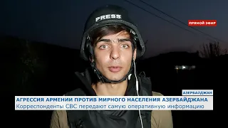 Военкоры СВС  сообщают из зон боевых действий и армянских обстрелов населенных пунктов