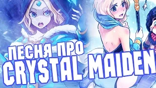 ПЕСНЯ ПРО CRYSTAL MAIDEN [by Molly Moon]