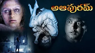 A Aa Puram Telugu Full Movie | Telugu Shortened Movie | AR Entertainments