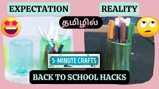 Testing 5 Minute Crafts Back To School Hacks Tamil | Study Tips in Tamil | Study With Pinkie