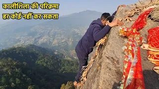 कालीशिला की परिक्रमा गिने-चुने लोग ही कर पाते हैं 😱 | Kalishila Uttarakhand | Kedarnath Yatra 2024