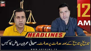 ARY News | Prime Time Headlines | 12 AM | 7th July 2022