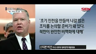 [SENTV] CNN “북미, 연락관 교환 검토…국교 정상화 첫발 될 것”