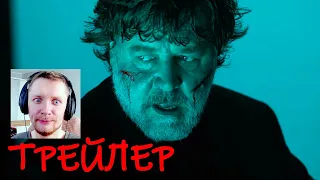 Экзорцизм - Официальный Трейлер (2024) Реакция на Новый ужастик The Exorcism с Russell Crowe