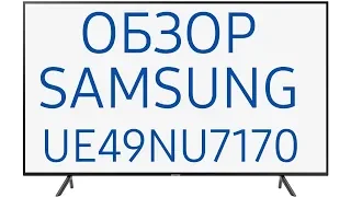 Обзор телевизора Samsung UE49NU7170U (UE49NU7170UXRU, UE49NU7170UXUA) SmartTV, 4K Ultra HD