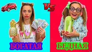 БОГАТАЯ vs БЕДНАЯ кто Остался Без ПОДАРКА / Айфон и машина / Скетч от НЮСЯ ТV