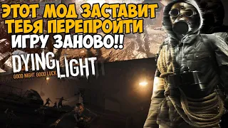 Я нашел Самый Жесткий и Сложный мод на Dying Light - Deathcore mod