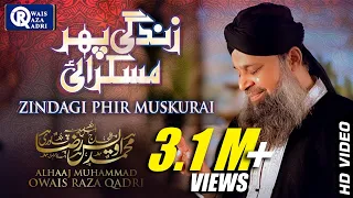 Zindagi Phir Muskurai |  زندگی پھر مسکرا ئی | Alhaaj Muhammad Owais Raza Qadri | #RabiUlAwal1439