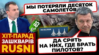 😱"ЧТО ГОВОРИТЬ ВДОВАМ И МАТЕРЯМ ПИЛОТОВ?" - Соловйов РАХУЄ втрачені СУшки / хіт-парад зашкварів №85