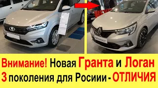 Новая Лада Гранта 2021 под брендом Renault - таким будет новый Renault Logan 3 поколения для России