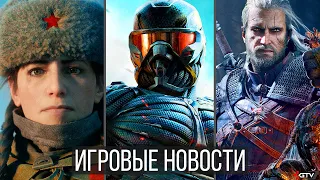 ИГРОВЫЕ НОВОСТИ The Witcher 4, STALKER 2, Call of Duty Vanguard, Atomic Heart, GTA, Фиаско Cyberpunk