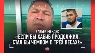 "Волкановски в первом бою был тяжелее Махачева на 2 фунта. Теперь будем тяжелее мы!" ХАВЬЕР МЕНДЕС