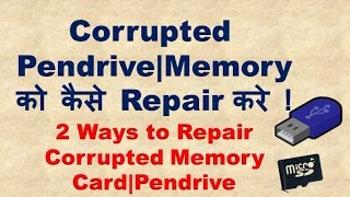 Repair Corrupted Memory Card|Pendrive ? Corrupted MemoryCard या Pendrive को इन दो तरीको से ठीक करे !