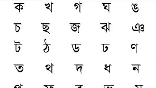 Bengali alphabet | Wikipedia audio article