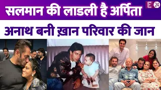 Salman Khan की उंगली काटती दिखी नन्ही Arpita Khan, बड़े भईया ने छोटी बहन को यूं दी जन्मदिन की बधाई।