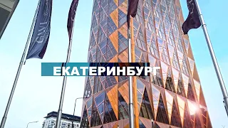 Екатеринбург один из лучших в стране Развитая промышленность и местоположение сделали его уникальным