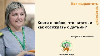 Как вырастить читателя? Книги о войне: что читать и как обсуждать с детьми?