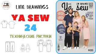 Журнал Ya_Sew №24. Технические рисунки. В описании ссылка на анонс