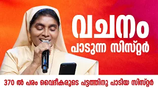 370 ൽ പരം വൈദീകരുടെ പട്ടത്തിനു പാടിയ സിസ്റ്റർ!  | Heavenly Melodies | Sr Lissa SKD | ShalomTV