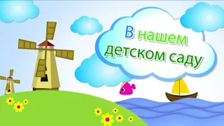 Выпускной в детском саду Сказка