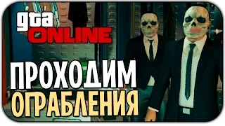 GTA ONLINE  - Побег Из Тюрьмы: Автобус, Участок,  Мокрое Дело