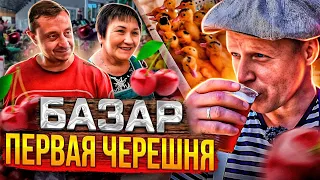 Базар за Городом! Первая Черешня Цены Падают!! Квас как в Детстве