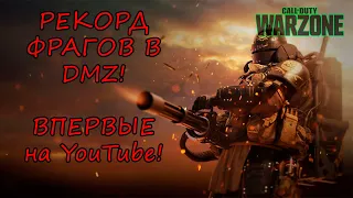 Такого в DMZ я еще не встречал!! ЭТО НАДО ВИДЕТЬ! Warzone 2.0