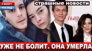 Обвиняет медиков в смерти... Молили о помощи, но всё зря...  Жена Янковского сообщила о трагедии...