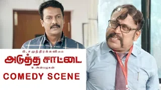 Adutha Saattai | Thambi Ramaiah & P Samuthirakani Comedy Scene | Athulya Ravi | M Anbazhagan