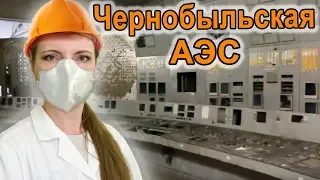 Чернобыльская АЭС - Что происходит на станции / Chernobyl NPP-2019