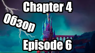 Обзор на My Little Pony: Make Your Mark Chapter 4 Episode 6