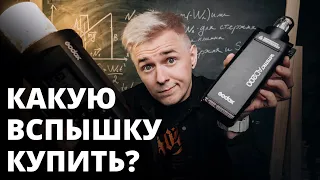 Какую вспышку купить новичку?