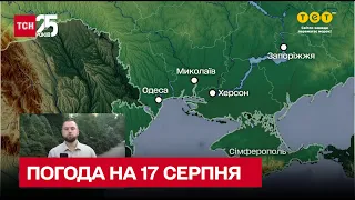 🌧 Погода в Україні на 17 серпня - дощі накриють усі регіони