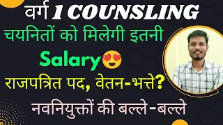 mptet varg1 salary/mptet varg1 latest news today/mptet varg1counsling update/mp varg1 waiting update