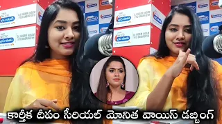 Karthika Deepam Serial Actress Monitha Voice Dubbing | Rj Suneetha | Mana Popular Stars