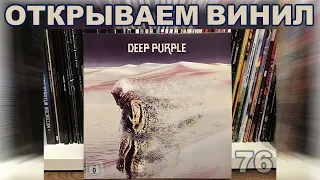 Открываем винил! Deep Purple - Whoosh! (Unboxing LP, 2020)