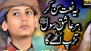 Rao Hassan Ali Asad - New Naat 2019 - Meri Sarkaar Meri Baat - Official Video - Kidz Kalam 2019