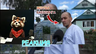 Владимир у бабушки Россия23 | реакция Red Panda