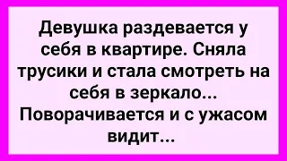 Девушка без Трусов в Шоке от Неловкой Ситуации! Сборник Смешных Анекдотов для Отличного Настроения!