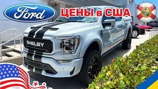 Cars and Prices цены на новые автомобили Ford в США, большой выпуск Vol. 106