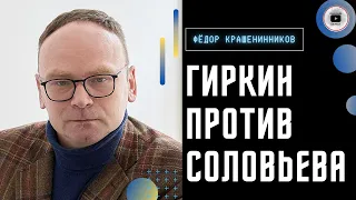 Путин жаждет РЕВАНША на поле боя! - Крашенинников. Схватка Гиркина и Соловьева. Косово разгорается!